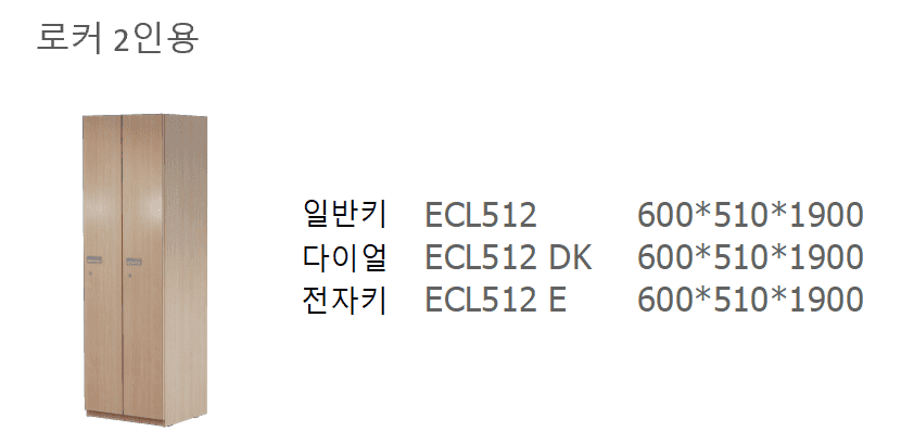 2 ECL512