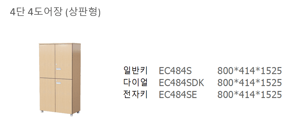 8 EC484S